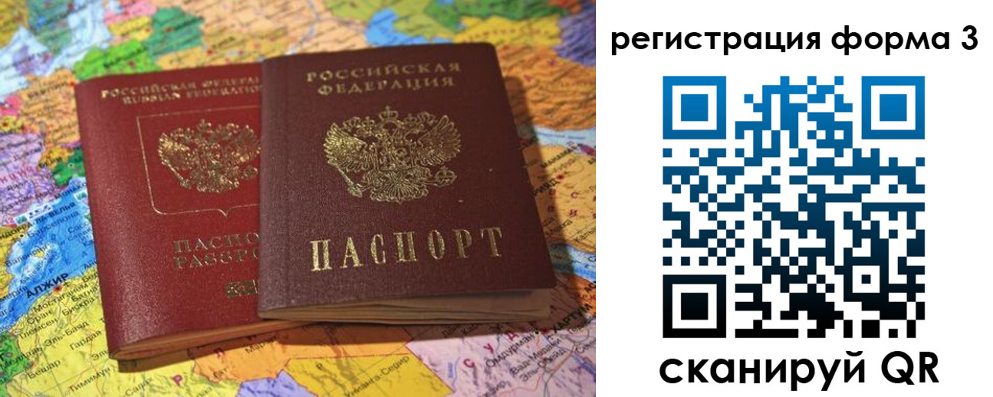 временная регистрация для школы в Сызрани