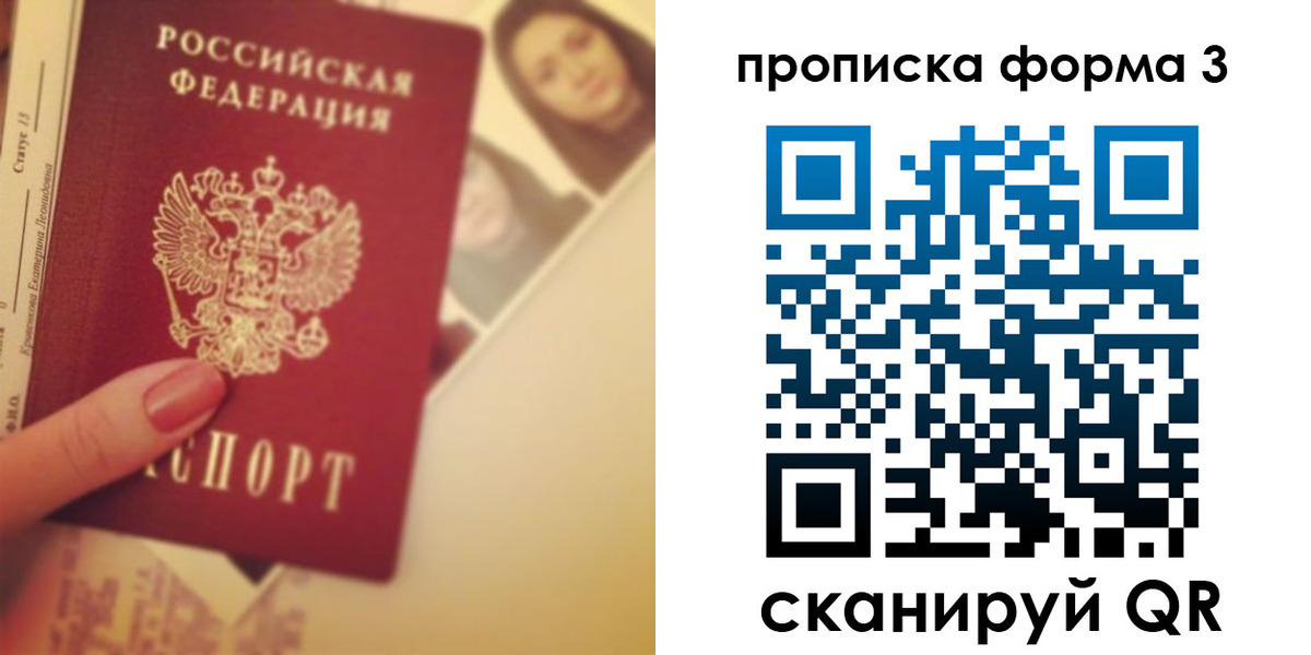 прописка 2025 в Сызрани