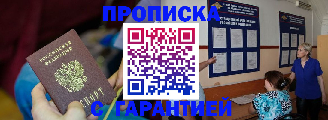 прописка 2025 в Сызрани