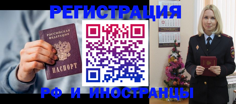 временная регистрация для школы в Сызрани